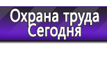 Информационные стенды по охране труда и технике безопасности в Кызыле