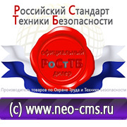 Магазин охраны труда Нео-Цмс Информационные стенды в Кызыле в Кызыле