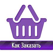Магазин охраны труда Нео-Цмс Стенды по охране труда купить в Кызыле