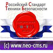 Магазин охраны труда Нео-Цмс Стенды по охране труда купить в Кызыле