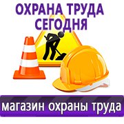 Магазин охраны труда Нео-Цмс Стенды по охране труда и технике безопасности в Кызыле