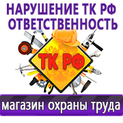 Магазин охраны труда Нео-Цмс Информация по охране труда на стенд в Кызыле