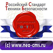 Магазин охраны труда Нео-Цмс в Кызыле