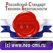Обзоры знаков безопасности в Кызыле - Магазин охраны труда Нео-Цмс