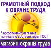 Магазин охраны труда Нео-Цмс О Магазине охраны труда нео-ЦМС в Кызыле