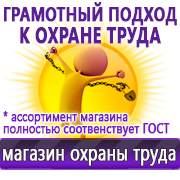 Магазин охраны труда Нео-Цмс Охрана труда картинки на стенде в Кызыле