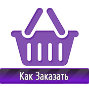 Магазин охраны труда Нео-Цмс Информационные стенды по охране труда в Кызыле